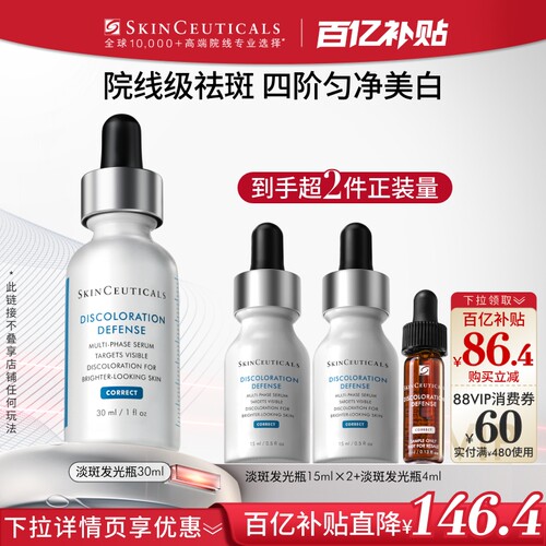 【百补】修丽可淡斑发光瓶 烟酰胺淡斑淡痘印提亮祛斑