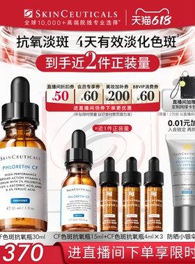 【618立即抢购】修丽可CF日间精华 10%VC抗老化美白淡斑维C