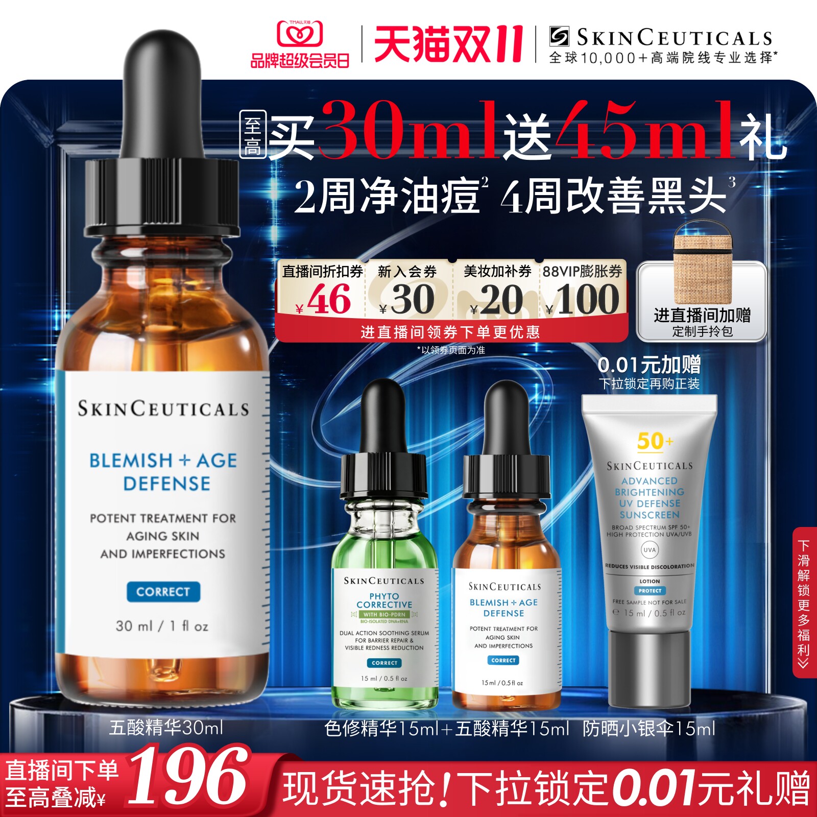 【双11现货速抢】修丽可五酸精华 控油祛痘水杨酸粉刺果酸