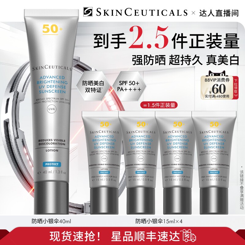 【胡可直播间】修丽可小银伞防晒乳 SPF50+淡斑防晒O