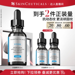 【大物是也】修丽可抗皱精华液  PTIOX多肽抗皱淡纹紧致修护O