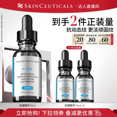 【大物是也】修丽可抗皱精华液  PTIOX多肽抗皱淡纹紧致修护O