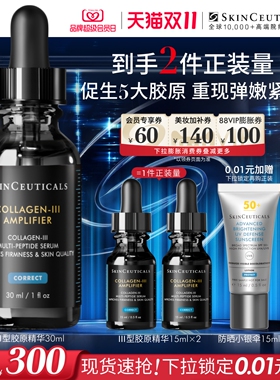 修丽可胶原蛋白多肽精华液