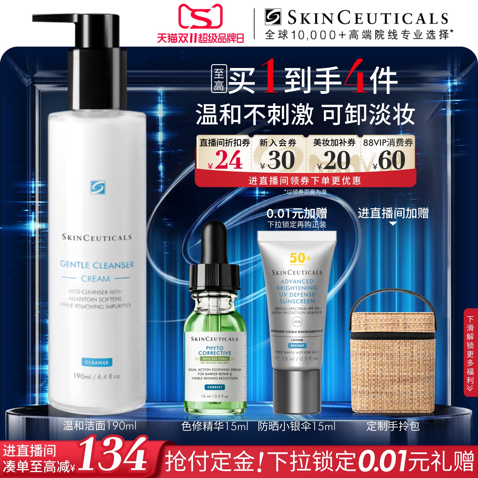 【立即付定金】修丽可清润温和洁面乳滋润敏感肌温和卸妆