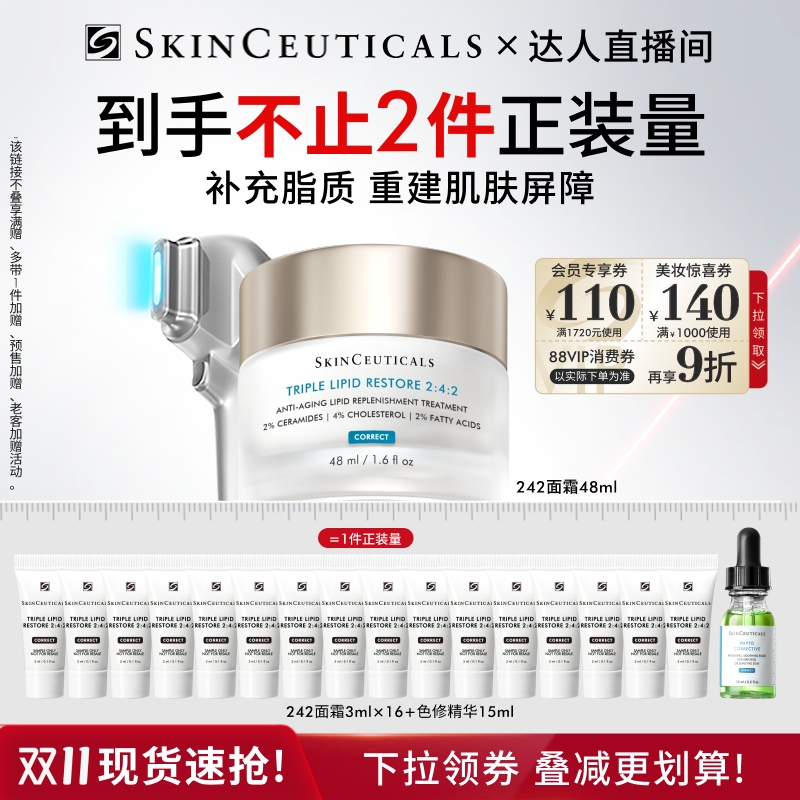 【蜜蜂惊喜社】修丽可242面霜 神经酰胺皮脂膜修护保湿紧致O