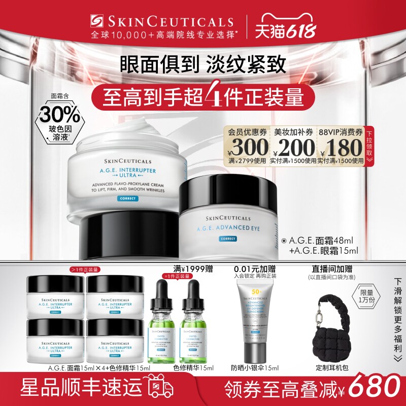 【618立即抢购】修丽可AGE眼霜+AGE面霜套装玻色因紧致淡纹