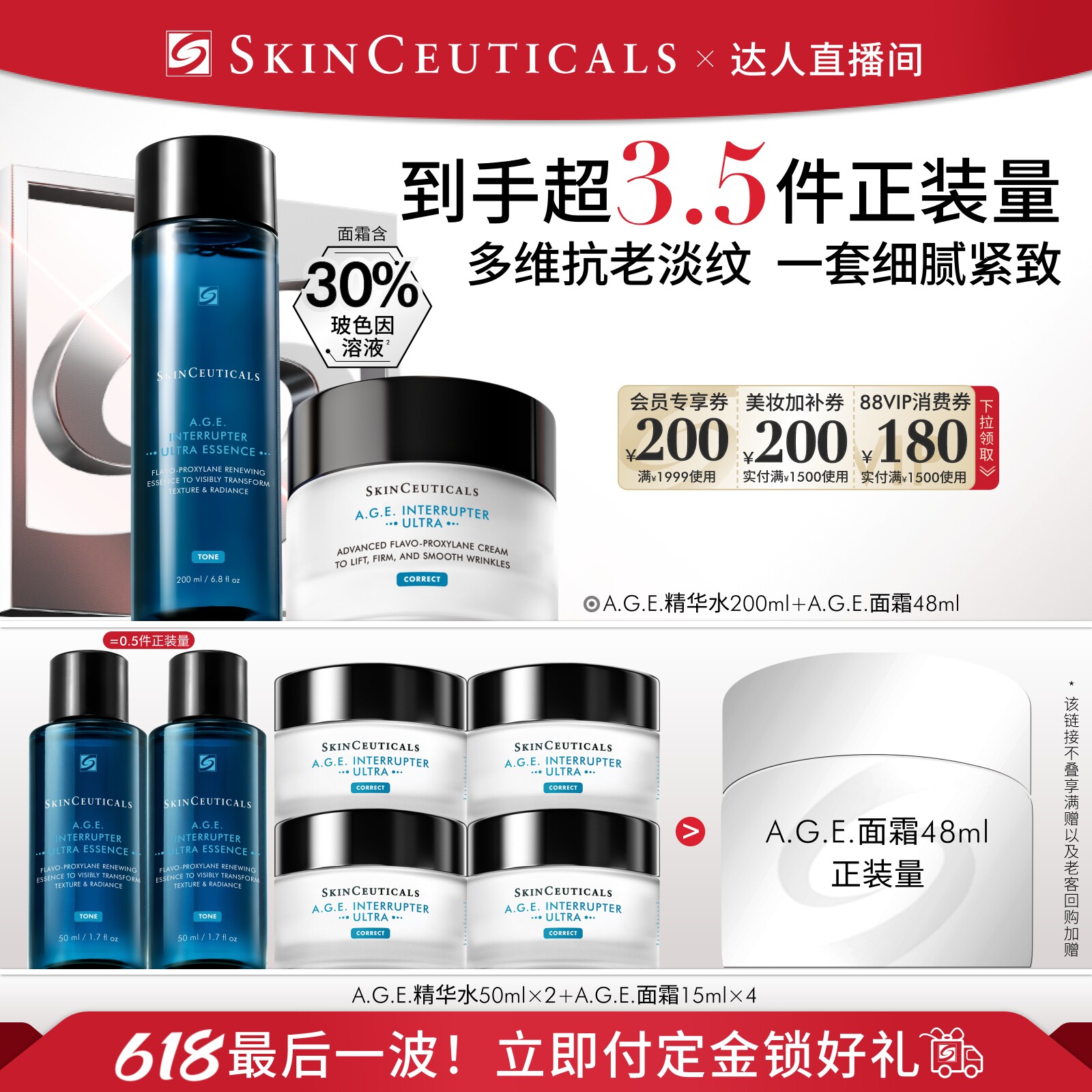 【达人直播间】修丽可AGE精华家族护肤套装 紧致抗皱修护O