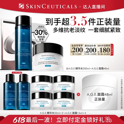 【达人直播间】修丽可AGE精华家族护肤套装 紧致抗皱修护O
