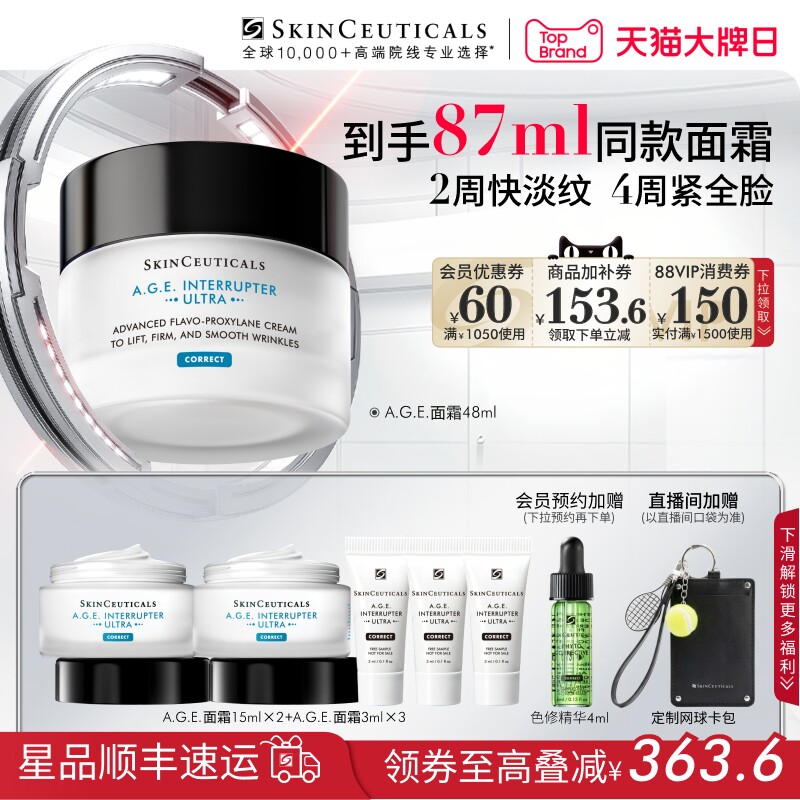 修丽可AGE面霜30%玻色因抗皱紧致面霜1606元