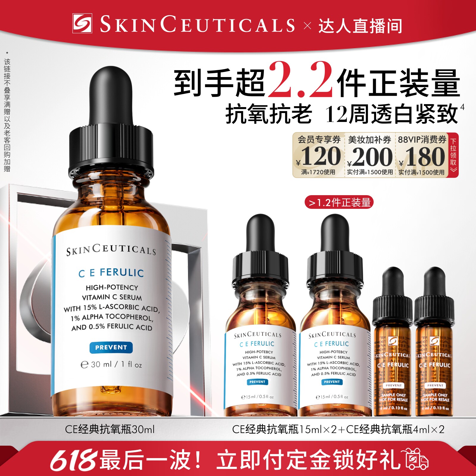 【胡可直播间专属】修丽可CE/CF/RBE精华 抗皱淡斑美白O
