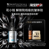 修丽可抗皱精华4ml 限购1份 淘宝秒杀