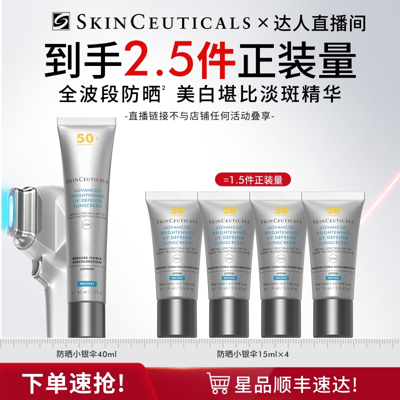 【达人直播间】修丽可小银伞防晒乳SPF50+美白淡斑O