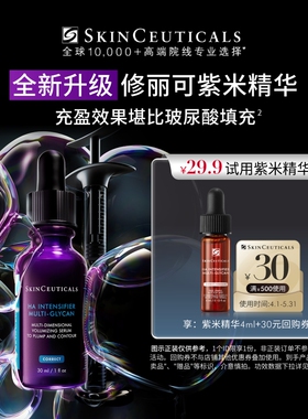 【百补】修丽可紫米精华旅行装4ml*1 12%玻色因溶液紧致抗皱