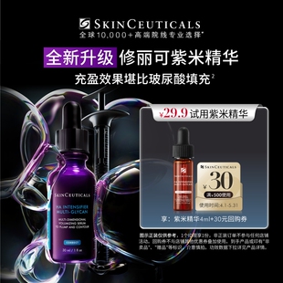 4ml 百补 修丽可紫米精华旅行装 12%玻色因溶液紧致抗皱