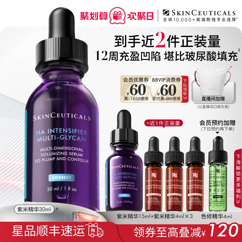 【88VIP专属】修丽可紫米精华12%玻色因溶液保湿紧致淡纹抗初老