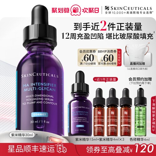 修丽可紫米抗皱精华玻色因抗老化