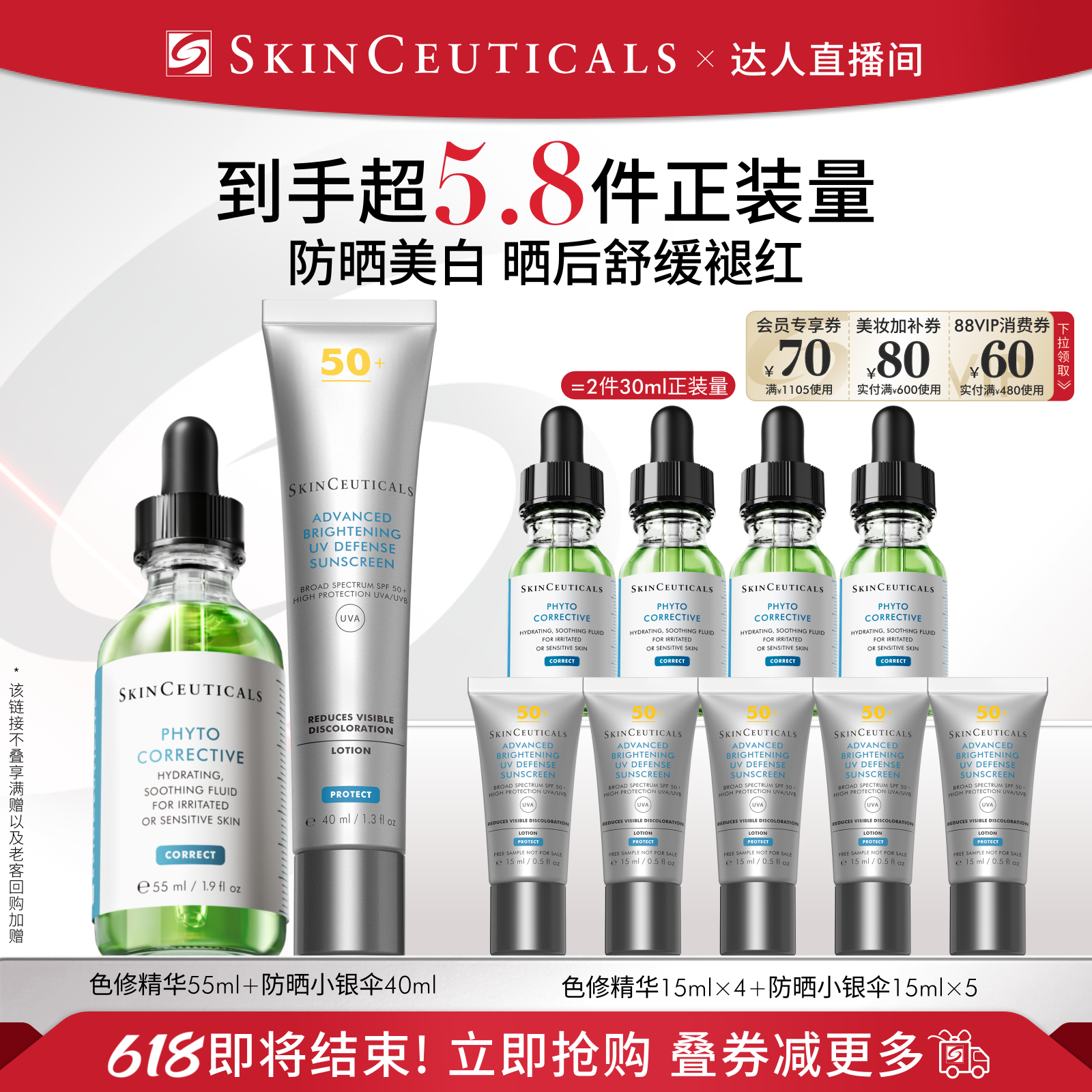 【付尾款倒计时!】修丽可色修精华+小银伞 舒缓美白淡斑防晒O