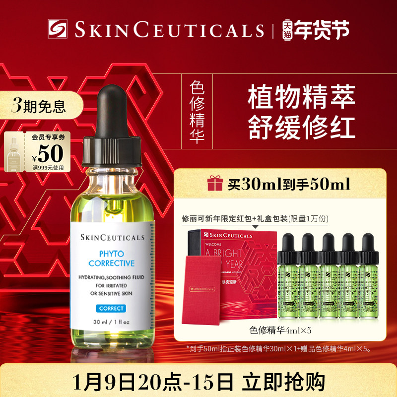 修丽可杜克色修phyto植萃 改善泛红保湿补水舒缓修护精华