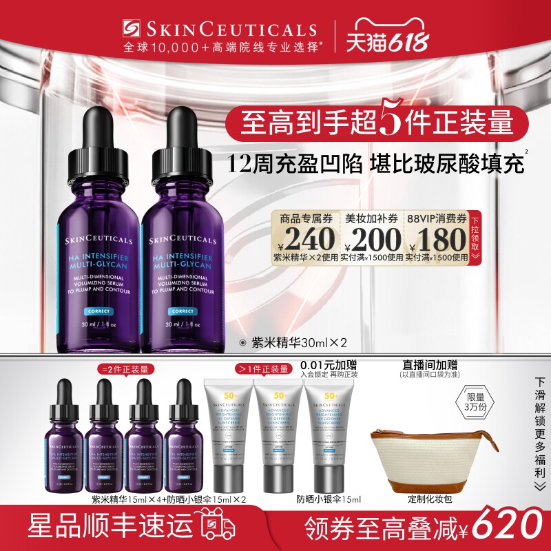 【88VIP专属】修丽可紫米精华12%玻色因溶液保湿紧致淡纹抗初老