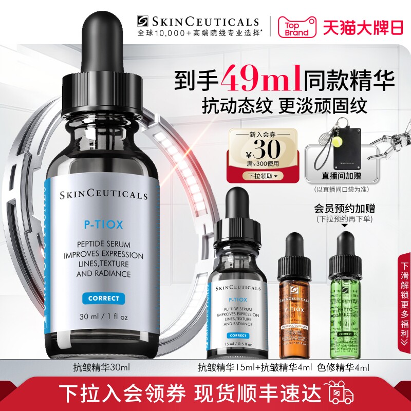 ��˳���ٴ�����ɿ��徫�� PTIOX���Ľ��µ��ƿ����޻����� 30ml 1880Ԫ��2��(��940Ԫ/��)