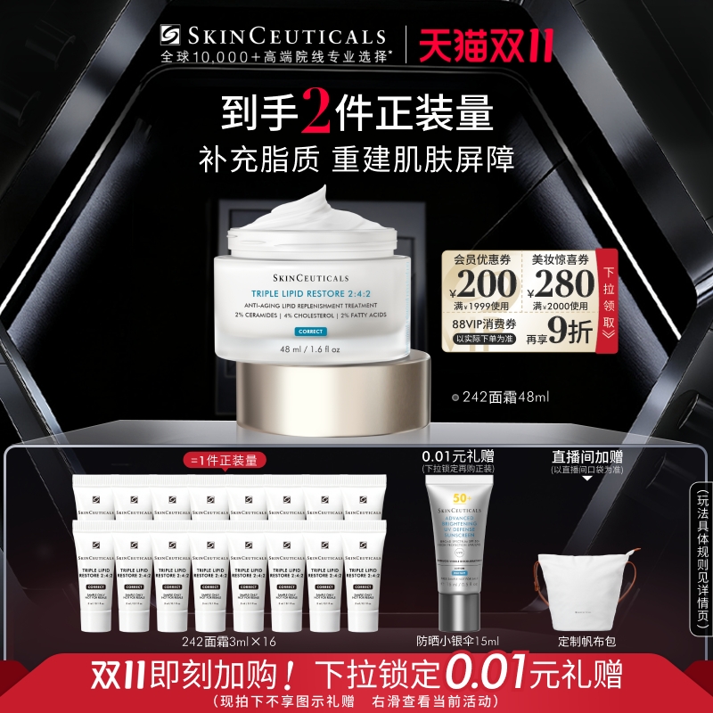 【双11抢先加购】修丽可242面霜 神经酰胺皮脂膜保湿修护皮肤屏障