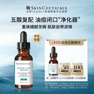 修丽可五酸精华液旅行装 15ml 控油祛痘闭口粉刺 天猫校园