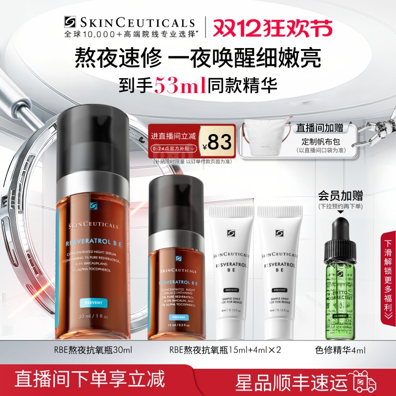 【顺丰速达】修丽可RBE夜间精华 修护抗皱熬夜提亮护肤紧致