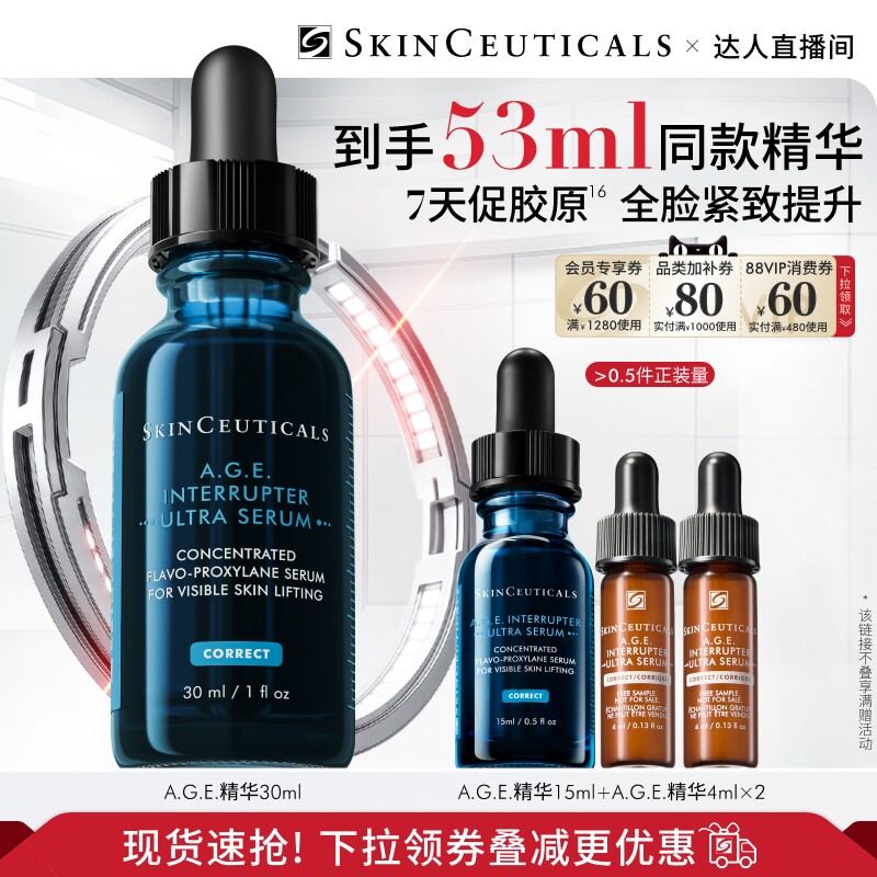 【达人直播间】修丽可AGE精华30%玻色因溶液紧致提升抗皱抗老O