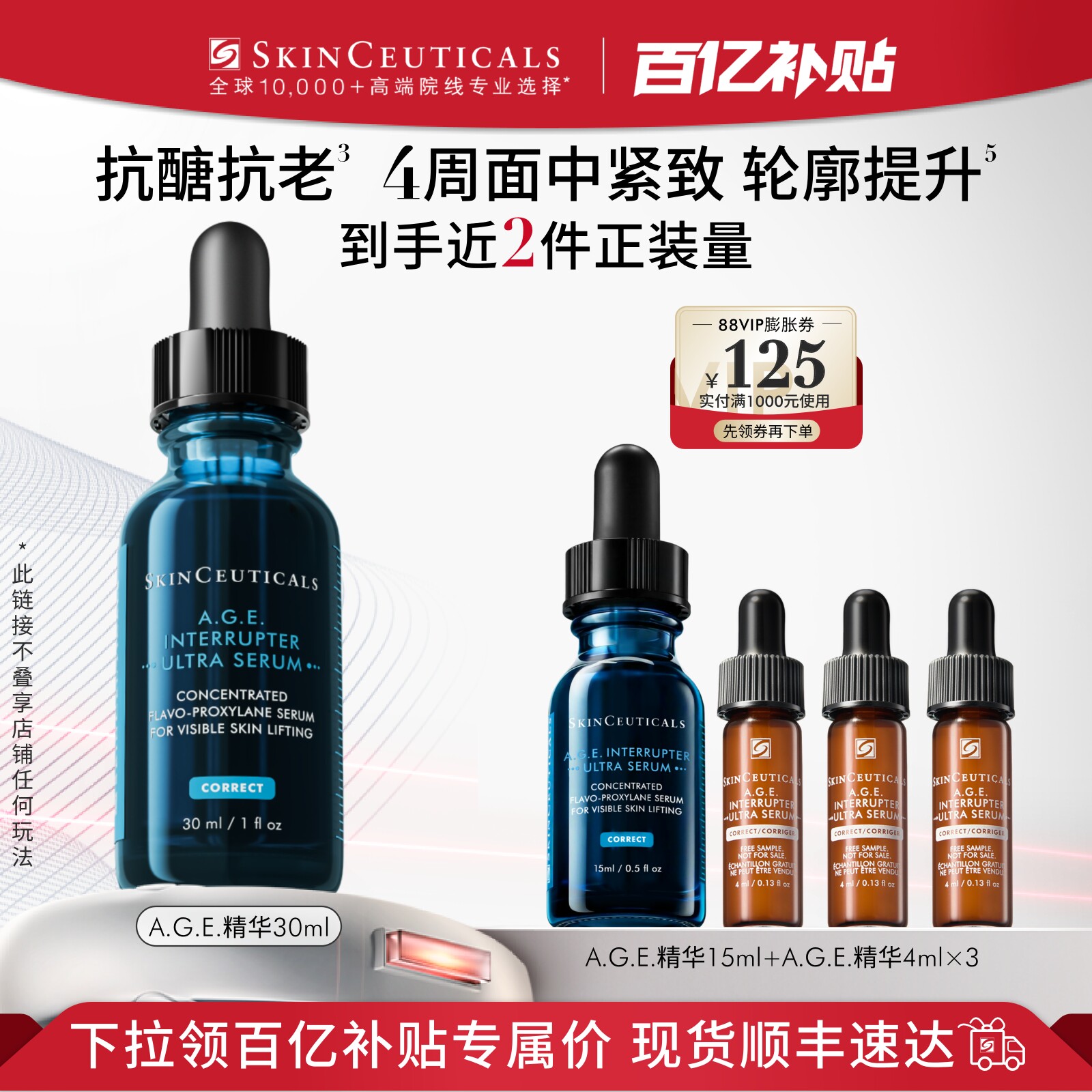 修丽可AGE精华紧致抗皱