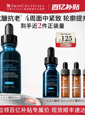 修丽可AGE精华紧致抗皱