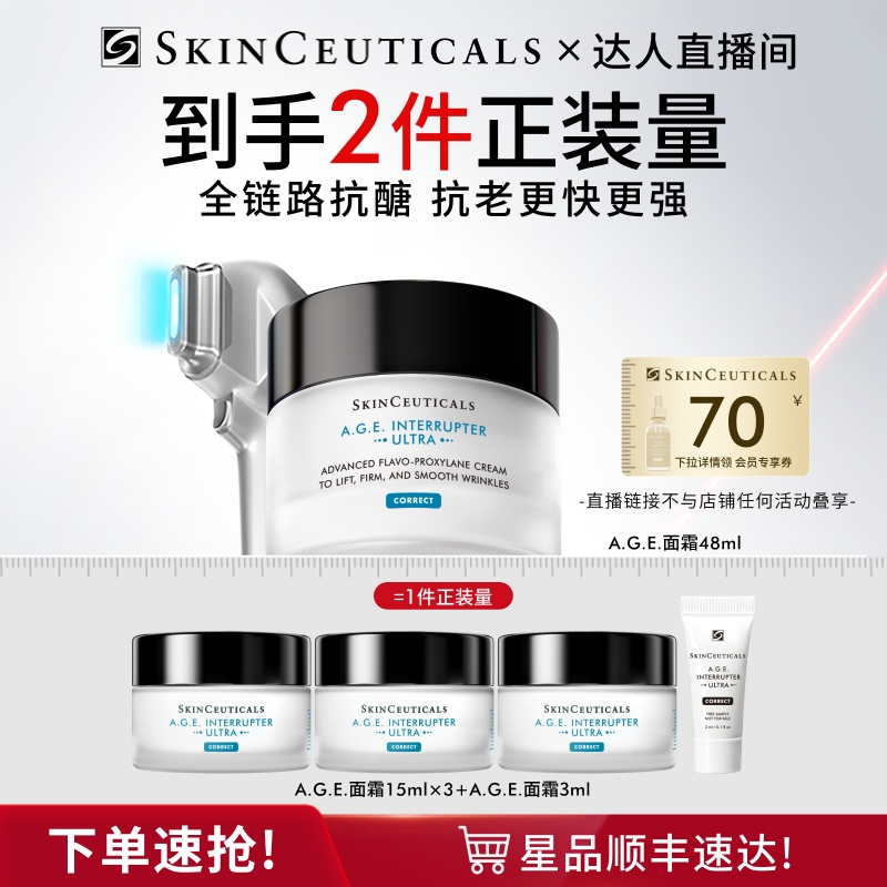 【陈洁直播间】修丽可A.G.E.面霜 30%玻色因淡纹紧致O
