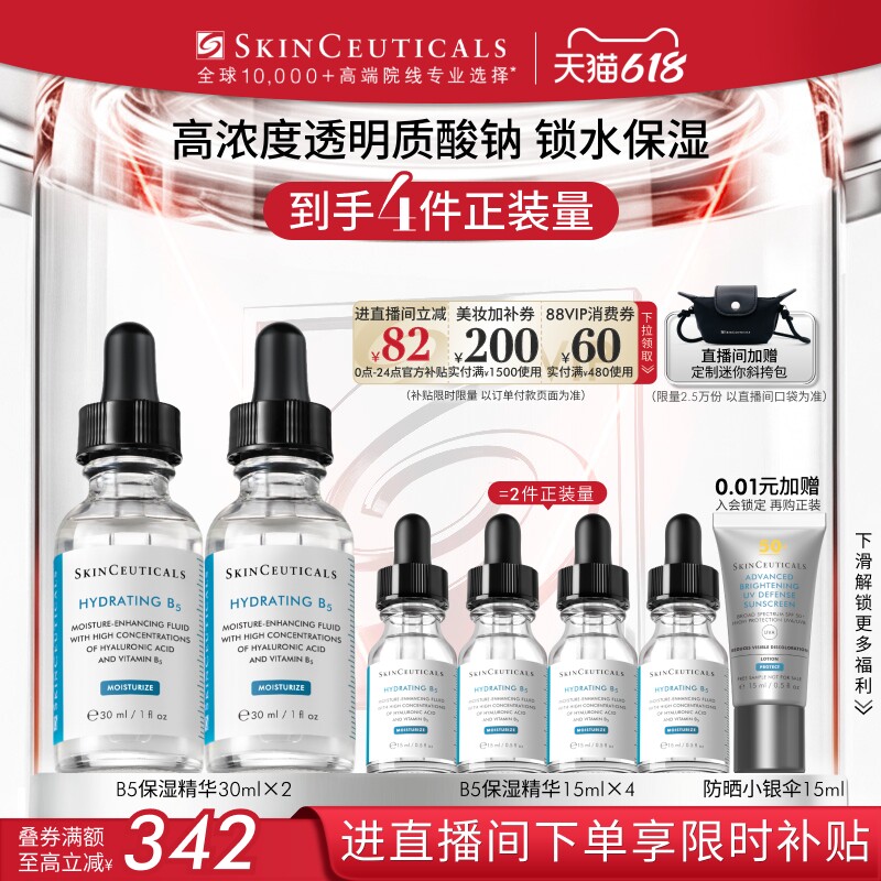 【618立即抢购】修丽可维生素B5精华透明质酸保湿精华液