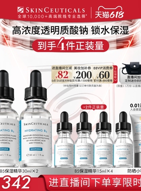 【618立即抢购】修丽可维生素B5精华透明质酸保湿精华液