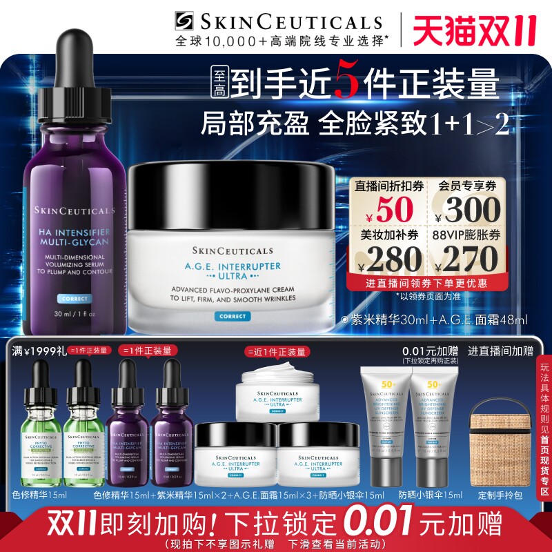 【立即加购！】修丽可紫米精华+AGE面霜护肤套装抗老化