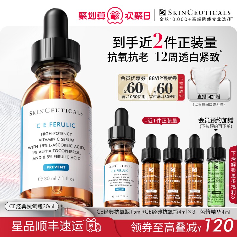 【修丽可】维生素CE精华 美白修护紧致淡纹早C维C