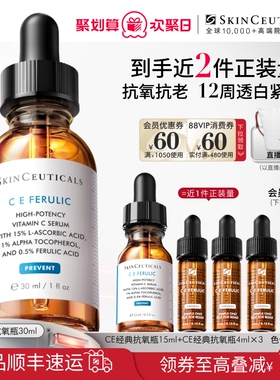 【修丽可】维生素CE精华 美白修护紧致淡纹早C维C