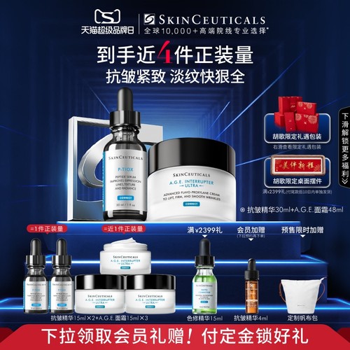 【立即付定金】修丽可age家族抗老抗皱精华面霜套组 多肽抗皱紧致