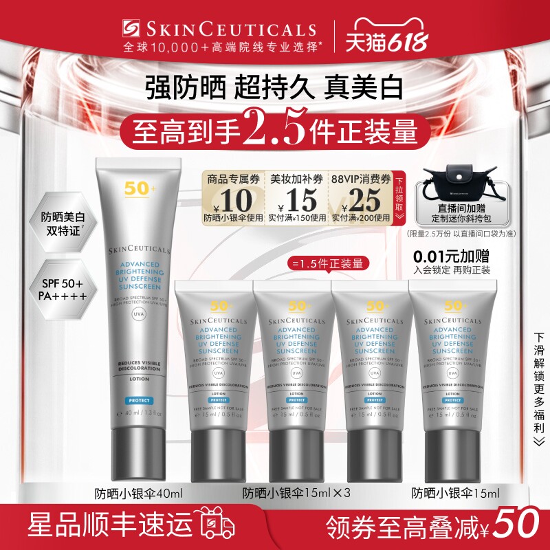 【88VIP专属】修丽可小银伞防晒SPF50+ 美白淡斑清爽精华防晒乳
