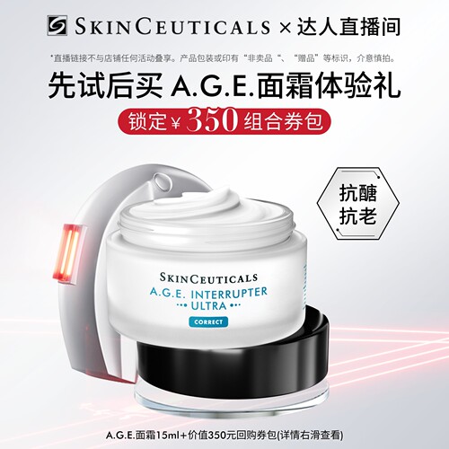 【赠350元回购券包】修丽可AGE面霜15ml*1 30%玻色因紧致抗皱O