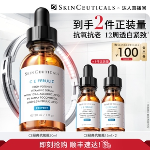 【胡可直播间】修丽可CE/CF/RBE精华  抗皱紧致抗老化淡斑美白O