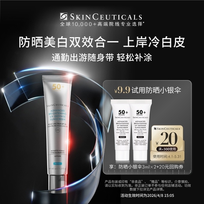 【U先试用】修丽可防晒小银伞3ml*2  SPF50+美白淡斑防晒霜