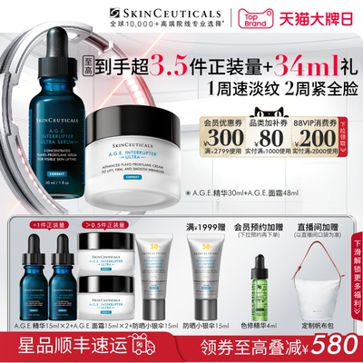 【顺丰速达】修丽可age家族抗老抗皱精华面霜套组30%玻色因溶液