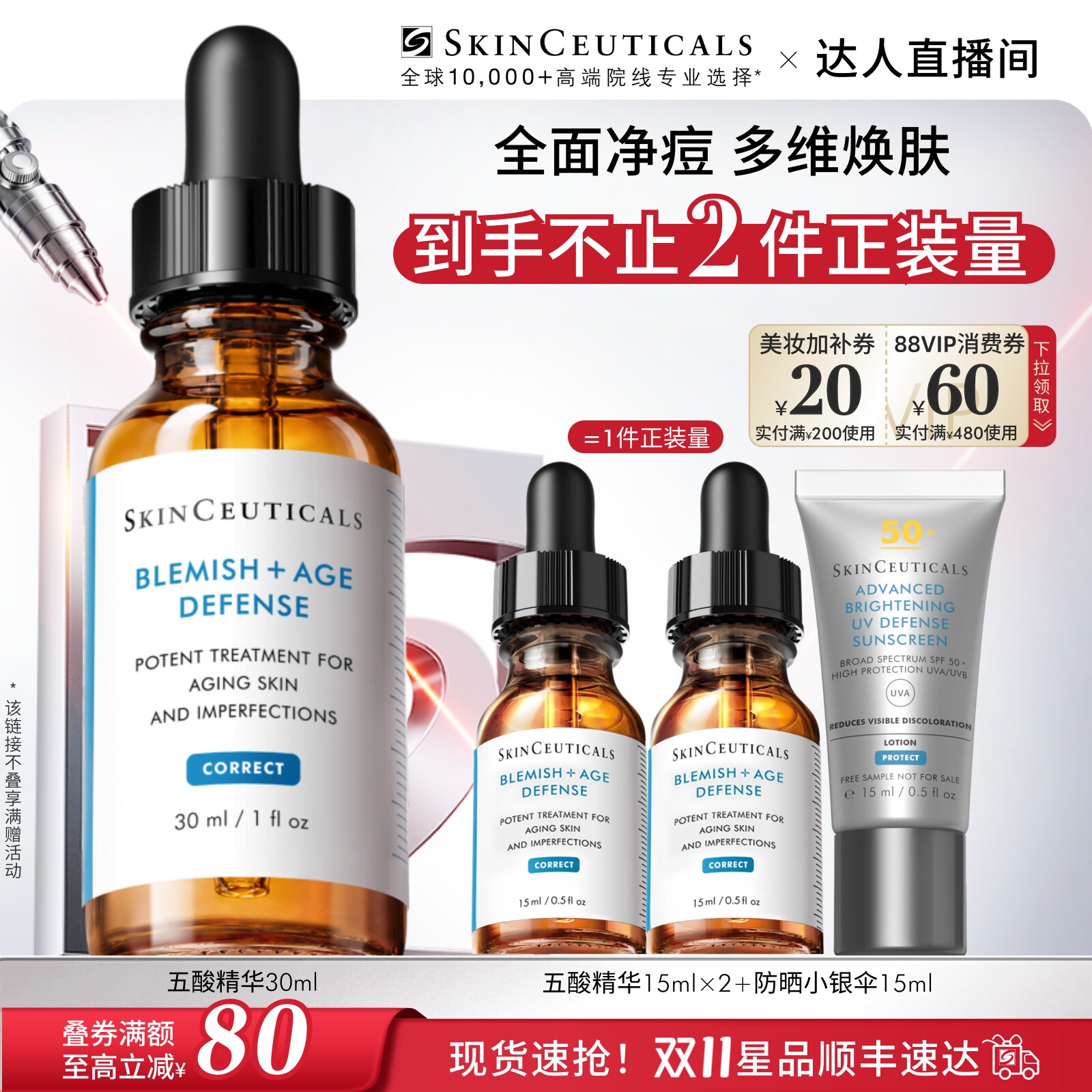 【达人直播间】修丽可五酸精华 水杨酸果酸油皮祛痘黑头O
