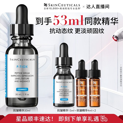 修丽可多肽抗皱精华液