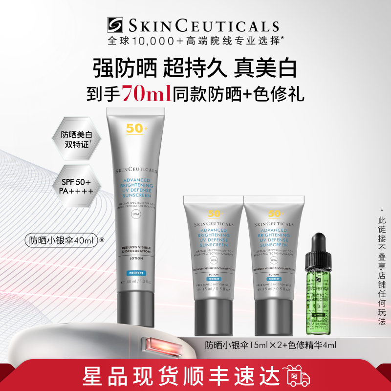 【百补】修丽可小银伞防晒乳 SPF50+美白淡斑妆前防晒霜