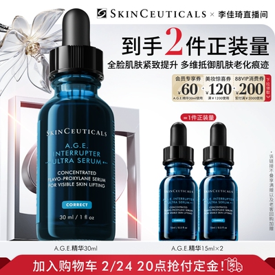 【李佳琦美妆节20点付定金】修丽可AGE精华30%玻色因溶液 *