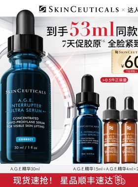 【达人直播间】修丽可AGE精华30%玻色因溶液紧致提升抗皱抗老O
