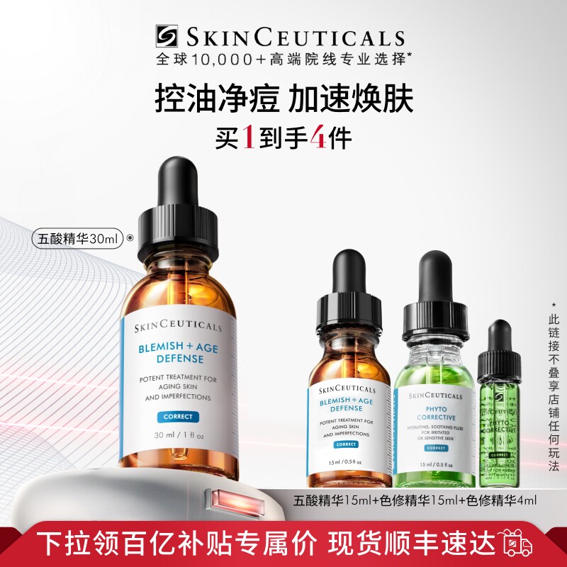 【百补】修丽可果酸精华液 杜克水杨酸平衡水油祛痘去角质