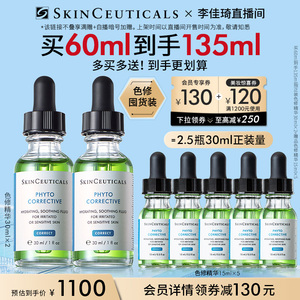 【李佳琦直播间】修丽可色修精华 修护补水提亮*