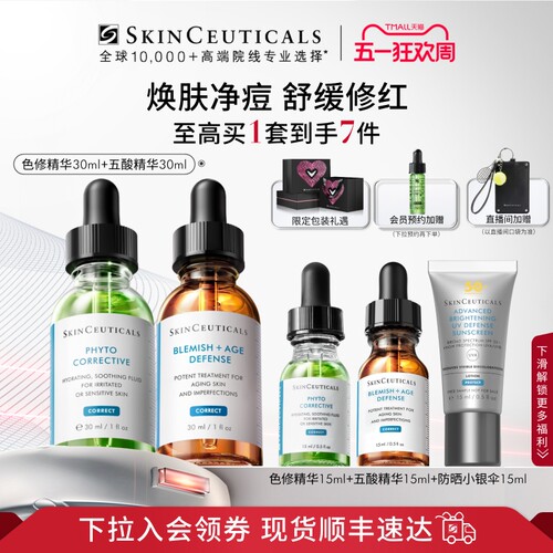 【顺丰速达】修丽可色修+果酸面部精华套装 舒缓修护祛痘控油